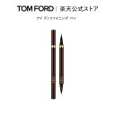 【ポイント5倍｜5/4 0:00～5/6 23:59】アイ ディファイニング ペン ｜ トムフォード tom ford トム フォード ビューティ コスメ アイメイク トムフォードビューティ ギフト プレゼント トムフ…