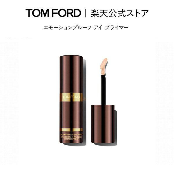 エモーションプルーフ アイ プライマー ｜ トムフォード tom ford トム フォード ビューティ コスメ トムフォードビューティ ギフト プレゼント トムフォードビューティー 誕生日プレゼント デ…