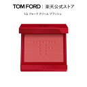 【ポイント5倍|5/2 0:00~5/8 23:59】トム フォード クリーム ブラッシュ|トムフォード tomford beauty tom ford チーク...
