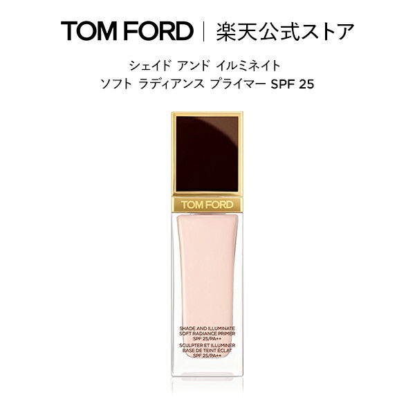 【ポイント10倍｜5/19 0:00～5/20 23:59】シェイド アンド イルミネイト ソフト ラディアンス プライマー SPF 25｜ tom ford beauty トムフォード トム・フォード コスメ ベースメイク トムフォードビューティ ビューティ ギフト プレゼント 化粧下地 コスメ デパコス 高級