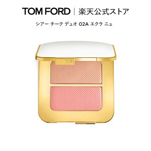 シアー チーク デュオ 02A エクラ ニュ ｜ トムフォード 公式 tom ford トム フォード ビューティ 化粧品 コスメ トムフォードビューティ ギフト プレゼント トムフォードビューティー ブランド 誕生日プレゼント 女性 妻 母 彼女 ホワイトデー デパコス 高級 化粧