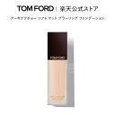 アーキテクチャー ソフト マット ブラーリング ファンデーション ｜ トムフォード tom ford トム フォード ファンデ 化粧下地 トムフォードビューティ ギフト コスメ 誕生日プレゼント 母の日 リキッドファンデーション