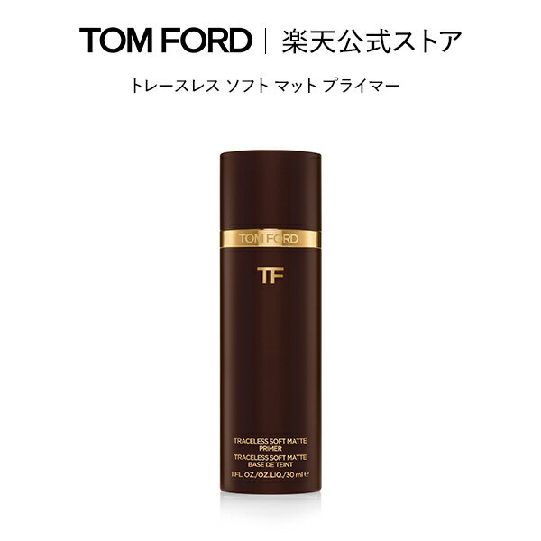 【ポイント10倍｜5/23 20:00～5/30 23:59】トレースレス ソフト マット プライマー｜ トムフォード tom ford トム フォード ビューティ コスメ ファンデ 化粧下地 下地 トムフォードビューティ…