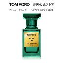 【ポイント最大19倍｜4/24 20:00～4/27 9:59】アジュレー ライム オード パルファム スプレィ 50mL ｜ トムフォード tom ford 香水 オードパルファム フレグランス ギフト トムフォードビューティ レディース いい匂い コスメ プレゼント デパートコスメ 大人 母の日