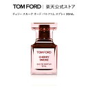 【ポイント最大19倍｜4/24 20:00～4/27 9:59】チェリー スモーク オード パルファム スプレィ 30mL｜ トムフォード tom ford 香水 フレグランス プレゼント ギフト トムフォードビューティ レディース いい匂い コスメ オードパルファム デパートコスメ 大人 母の日