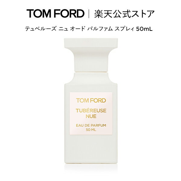 【ポイント20倍｜5/23 20:00～5/30 23:59】テュベルーズ ニュ オード パルファム スプレィ 50mL ｜ トムフォード tom ford 香水 オードパルファム フレグランス プレゼント ギフト トムフォードビューティ コスメ デパートコスメ 大人 デパコス 海外 メンズ トムフォード香水