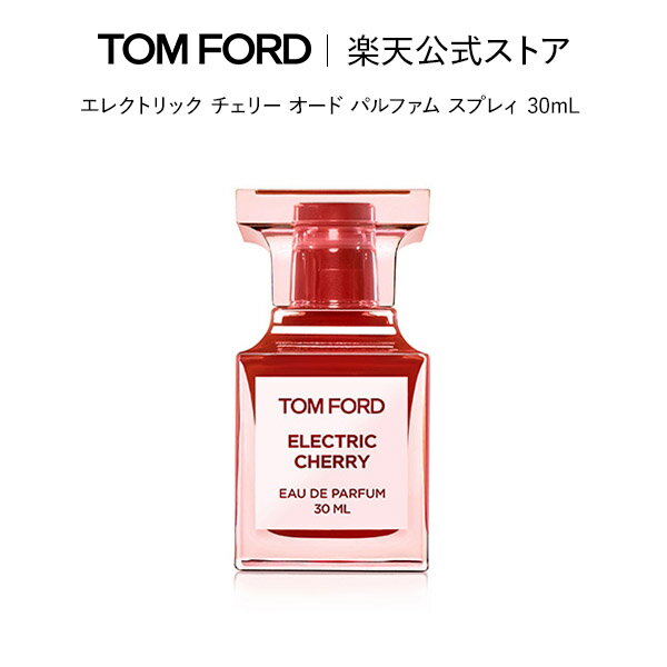 【ポイント20倍｜5/19 0:00～5/20 23:59】エレクトリック チェリー オード パルファム スプレィ 30mL｜ トムフォード tom ford トム フォード 香水 フレグランス ギフト トムフォードビューティ いい匂い コスメ オードパルファム プレゼント デパコス トムフォード香水