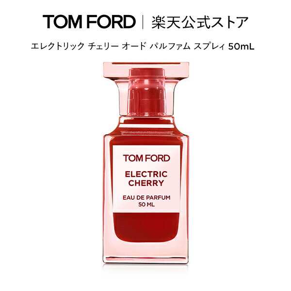 【ポイント20倍｜5/19 0:00～5/20 23:59】エレクトリック チェリー オード パルファム スプレィ 50mL｜ トムフォード tom ford トム フォード 香水 フレグランス ギフト トムフォードビューティ いい匂い コスメ オードパルファム プレゼント デパコス トムフォード香水