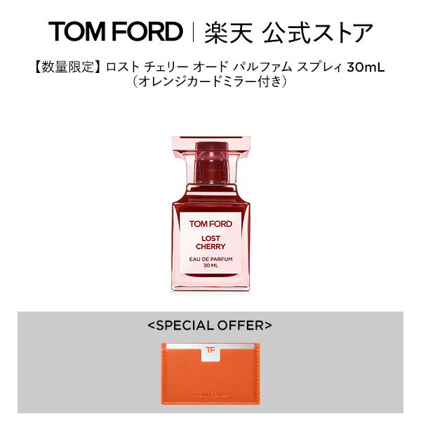 ロスト チェリー オード パルファム スプレィ 30mL（オレンジカードミラー付き） ｜ トムフォード 公式 tom ford 香水 フレグランス プレゼント ギフト ロストチェリー 女性 レディース コスメ 彼女 オードパルファム デパコス ホワイトデー ホワイトデーギフト ブランド