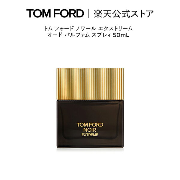 トム フォード ノワール エクストリーム オード パルファム スプレィ 50mL ｜ トムフォード tom ford noir 香水 フレグランス プレゼント ギフト トムフォードビューティ コスメ オードパルファム 母の日 デパコス メンズ