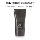 ウード・ウッド ボディ モイスチャライザー 150mL | 公式 tomford beauty tom ford トムフォード トム フォード トム・フォード コスメ スキンケア ウードウッド トムフォードビューティ ギフト プレゼント 父の日