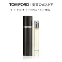 【ポイント最大19倍｜5/9 20:00～5/16 1:59】ウード・ウッド オード パルファム スプレィ 10mL ｜ トムフォード tom ford 香水 フレグランス ウードウッド トムフォードビューティ パフューム いい匂い オードパルファム プレゼント ギフト 母の日 お試し ミニ サイズ