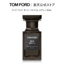 【ポイント5倍｜5/4 0:00～5/6 23:59】ウード ウッド オード パルファム スプレィ 50mL ｜ トムフォード tom ford 香水 フレグランス プレゼント ギフト ウードウッド トムフォードビューティ コスメ オードパルファム デパートコスメ 大人 母の日 デパコス 海外 メンズ