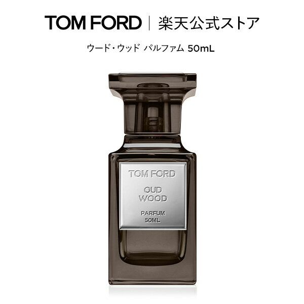 ウード・ウッド パルファム 50mL ｜ トムフォード tom ford 香水 フレグランス プレゼント ギフト ウードウッド トムフォードビューティ コスメ トム フォード 男性 デパートコスメ ユニセックス デパコス メンズ トムフォード香水