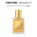 ソレイユ ブラン シマリング ボディ オイル ゴールド 45mL|トムフォード tom ford ボディオイル スキンケア トムフォードビューティ ギフト プレ...