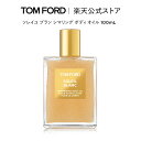 ソレイユ ブラン シマリング ボディ オイル 100mL | トムフォード tom ford トム フォード ボディオイル スキンケア トムフォードビューティ ...