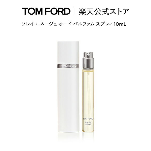 ソレイユ ネージュ オード パルファム スプレィ 10mL ｜ トムフォード tom ford 香水 オードパルファム トムフォードビューティ パフューム ソレイユネージュ フレグランス プレゼント ギフト お試し ミニ サイズ トムフォード香水