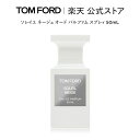 【ポイント最大19倍｜5/9 20:00～5/16 1:59】ソレイユ ネージュ オード パルファム スプレィ 50mL ｜ トムフォード tom ford 香水 オードパルファム フレグランス ソレイユネージュ コスメ 彼女 プレゼント ギフト デパコス 母の日 母の日ギフト 海外 メンズ 女性 男性