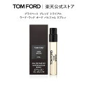 【公式】【数量限定】 プライベート ブレンド トライアル ウード ウッド オード パルファム スプレィ ｜ トムフォード tom ford トム フォード 香水 お試し テスター サンプル ミニ メンズ トムフォード香水お試し オードパルファム ミニ香水 2ml ブランド ウッディ 母の日