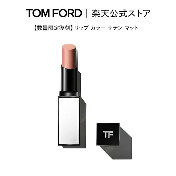 【数量限定復刻】 リップ カラー サテン マット ｜ トムフォード tom ford リップカラー コスメ 口紅 トムフォードビ…