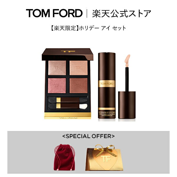 【楽天限定】ホリデー アイ セット