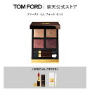 【楽天限定】ファースト トム フォード セット | tom ford トムフォード アイシャドウ アイシャドー 香水 アイカラークォード ギフト プレゼント アイシャドウパレット コスメ アイカラー トムフォードアイシャドウ