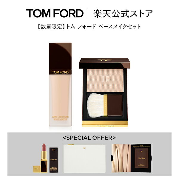 【ポイント5倍｜12/12 0:00〜12/18 23:59】 トム フォード ベースメイクセット｜ tom ford トムフォード トム フォード ギフト プレゼント トムフォードビューティー コスメ ファンデーション ホリデー クリスマス クリスマスコフレ 2024のサムネイル