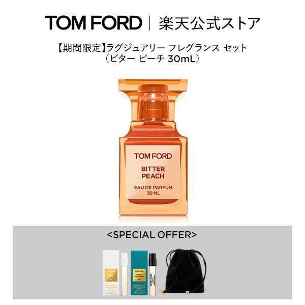 【ポイント10倍｜9/4 20:00〜9/11 1:59】ラグジュアリー フレグランス セット（ビター ピーチ 30mL）｜ tomford beauty tom ford トムフォード トム フォード トム・フォード 香水 オードパルファム ギフト ビターピーチ ビューティー プレゼント トムフォード香水 ミニのサムネイル