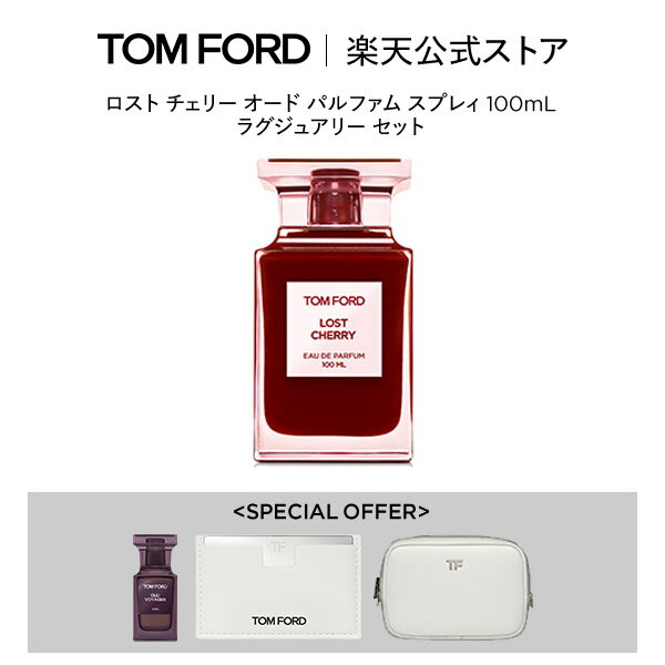 ロスト チェリー オード パルファム スプレィ 100mL ラグジュアリー セット｜ tomford beauty tom ford トムフォード トム・フォード 香水 ロストチェリー