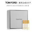 【ポイント最大19倍｜4/24 20:00～4/27 9:59】プライベート ブレンド ディスカバリー コフレ 3｜ トムフォード tom ford 香水 オードパルファム フレグランス トムフォードビューティ ギフト プレゼント レディース コスメ おしゃれ トムフォード香水お試し 母の日