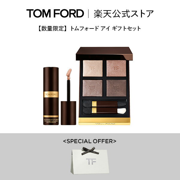 【ポイント20倍｜5/19 0:00～5/20 23:59】トムフォード アイ ギフトセット｜ tom ford トムフォード トム・フォード アイカラー アイシャドウ アイシャドー リップカラー アイカラークォード トムフォードビューティ 口紅 リップスティック デパートコスメ デパコス 高級