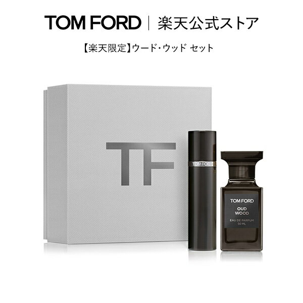 【ポイント10倍｜5/19 0:00～5/20 23:59】【楽天限定】ウード・ウッド セット｜ トムフォード tom ford 香水 オードパルファム フレグランス プレゼント ギフト ウード・ウッド トムフォードビューティ レディース コスメ デパコス 大人 おしゃれ メンズ トムフォード香水