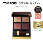 【ポイント最大19倍｜4/24 20:00～4/27 9:59】アイ カラー クォード ｜ トムフォード tom ford トム フォード アイシャドウ アイシャドー アイカラークォード トムフォードビューティ ギフト プレゼント ラメ マット パール コスメ デパコス パレット 母の日 母の日ギフト