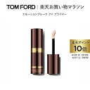 【ポイント最大19倍｜4/24 20:00～4/27 9:59】エモーションプルーフ アイ プライマー ｜ トムフォード tom ford トム フォード ビューティ コスメ トムフォードビューティ ギフト プレゼント トムフォードビューティー ブランド 誕生日プレゼント 母の日 デパコス 化粧