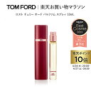 【ポイント最大19倍｜4/24 20:00～4/27 9:59】ロスト チェリー オード パルファム スプレィ 10mL ｜ トムフォード tom ford 香水 フレグランス ギフト ロストチェリー トムフォードビューティ パフューム レディース コスメ オードパルファム プレゼント 人気 母の日