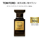 【ポイント最大19倍｜4/24 20:00～4/27 9:59】タバコ・バニラ オード パルファム スプレィ 50mL ｜ トムフォード tom ford 香水 タバコバニラ フレグランス プレゼント ギフト トムフォードビ…