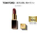 【ポイント最大19倍｜4/24 20:00～4/27 9:59】リップ カラー ｜ トムフォード tom ford トム フォード リップカラー コスメ 口紅 化粧 トムフォードビューティ ギフト プレゼント リップスティック 色付き デパコス カラーリップ 色付きリップ ブランド 母の日 母の日ギフト