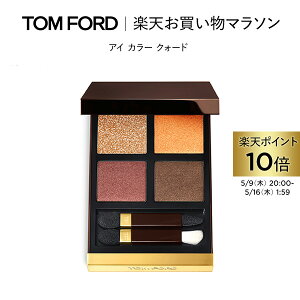 【ポイント最大19倍｜5/9 20:00～5/16 1:59】アイ カラー クォード ｜ トムフォード tom ford トム フォード アイシャドウ アイシャドー コスメ アイカラークォード トムフォードビューティ ギフト プレゼント パレット デパコス イエベ アイカラー 母の日 母の日ギフト