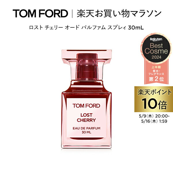 ロスト チェリー オード パルファム スプレィ 30mL ｜ トムフォード tom ford 香水 フレグランス プレゼント ギフト ロストチェリー 女性 コスメ 彼女 オードパルファム デパコス 母の日 母の日ギフト 海外 メンズ 女性 男性