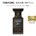 【ポイント最大19倍｜5/9 20:00～5/16 1:59】ウード ウッド オード パルファム スプレィ 50mL ｜ トムフォード tom ford 香水 フレグランス プレゼント ギフト ウードウッド トムフォードビューティ コスメ オードパルファム デパートコスメ 大人 母の日 デパコス 海外