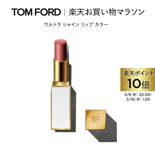 【ポイント最大19倍｜5/9 20:00～5/16 1:59】ウルトラ シャイン リップ カラー ｜ トムフォード tom ford トム フォード リップカラー コスメ 口紅 化粧 トムフォードビューティ ギフト プレゼント リップスティック デパコス カラーリップ 色付きリップ 母の日 メンズ