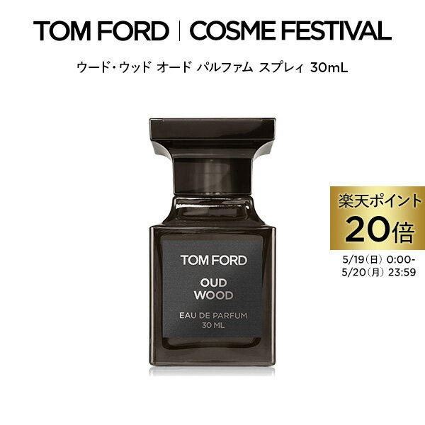 ウード・ウッド オード パルファム スプレィ 30mL ｜ トムフォード tom ford 香水 フレグランス プレゼント ギフト ウードウッド トムフォードビューティ 女性 オードパルファム デパコス デパートコスメ メンズ トムフォード香水