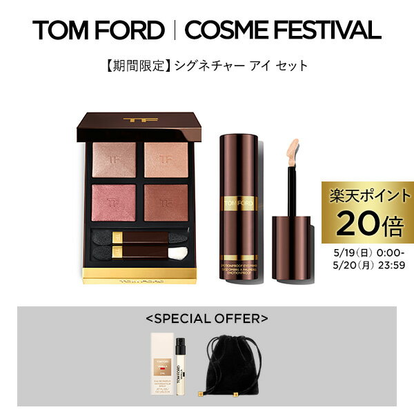 【ポイント20倍｜5/19 0:00～5/20 23:59】シグネチャー アイ セット｜ tomford beauty tom ford トムフォード トム・フォード アイカラー アイシャドウ アイカラークォード ギフト プレゼント デパコス コスメ メンズ レディース ブランド メイク プライマー アイプライマー