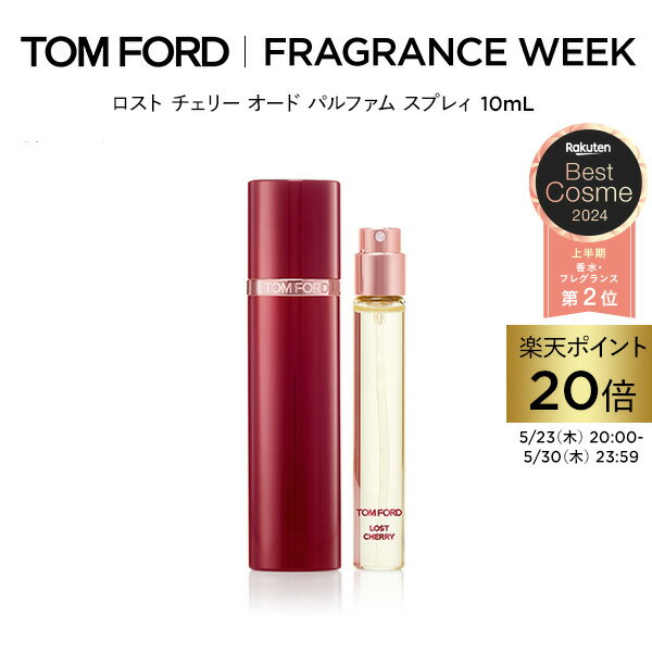 【ポイント20倍｜5/23 20:00～5/30 23:59】ロスト チェリー オード パルファム スプレィ 10mL ｜ トムフォード tom ford 香水 フレグラ..