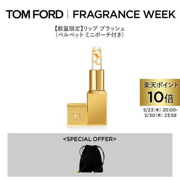 【ポイント10倍｜5/23 20:00～5/30 23:59】リップ ブラッシュ ベルベット ミニポーチ付き ｜ トムフォード tom ford トム フォード リップカラー コスメ 口紅 化粧 ギフト プレゼント カラーリ…