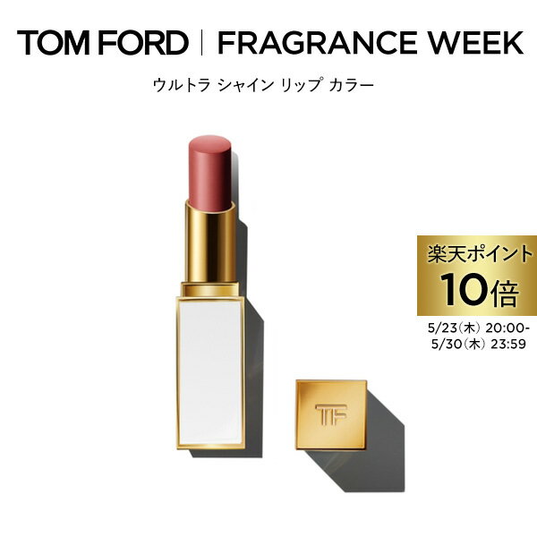 ウルトラ シャイン リップ カラー ｜ トムフォード tom ford トム フォード リップカラー コスメ 口紅 化粧 トムフォードビューティ ギフト プレゼント リップスティック デパコス カラーリップ 色付きリップ メンズ 高級 ブランド