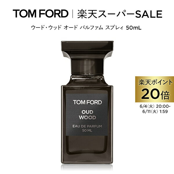 【ポイント最大29倍｜6/4 20:00～6/11 1:59】ウード・ウッド オード パルファム スプレィ 50mL ｜ トムフォード tom ford 香水 フレグランス プレゼント ギフト ウードウッド トムフォードビューティ コスメ オードパルファム デパートコスメ 大人 デパコス トムフォード香水