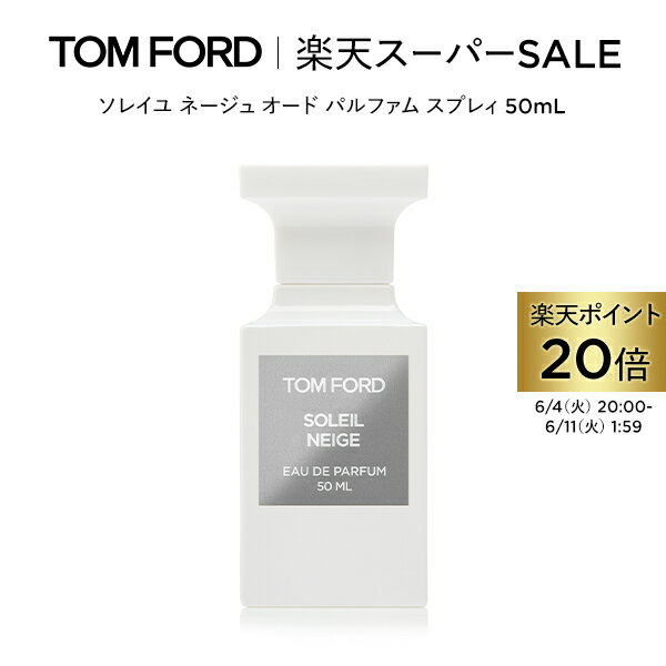 【ポイント最大29倍｜6/4 20:00～6/11 1:59】ソレイユ ネージュ オード パルファム スプレィ 50mL ｜ トムフォード tom ford 香水 オードパルファム フレグランス ソレイユネージュ コスメ 彼女 プレゼント ギフト デパコス メンズ 女性 男性 レディース トムフォード香水