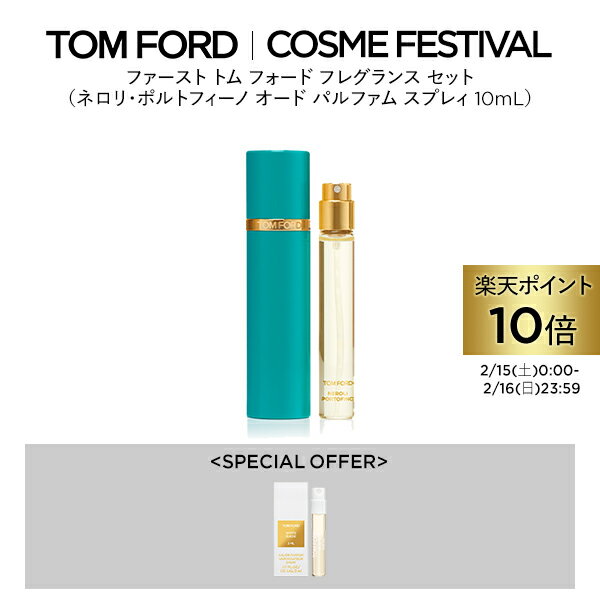 【ポイント10倍】さらにエントリーでポイント＋4倍｜2/15 0:00〜2/16 23:59 【楽天限定】ファースト トム フォード フレグランス セット（ネロリ・ポルトフィーノ オード パルファム スプレィ 10mL）｜ tomford beauty tom ford トムフォード トム・フォード 香水のサムネイル