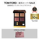 トム フォード ビューティ アイ カラー クォード ギフトセット